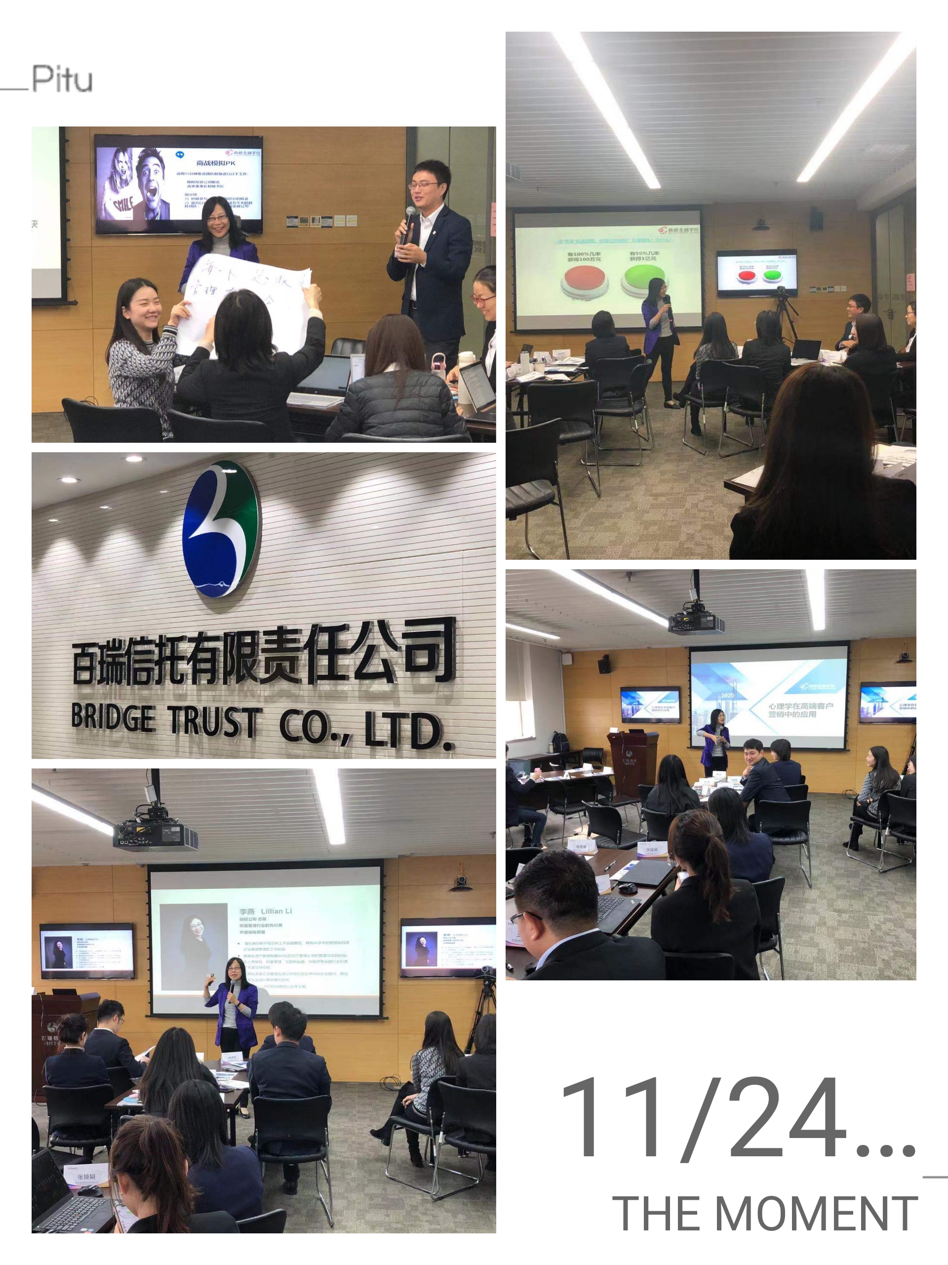 课题：信托高客营销——心理学营销 企业：百瑞信托 讲师：李燕 时间：11月24-25日