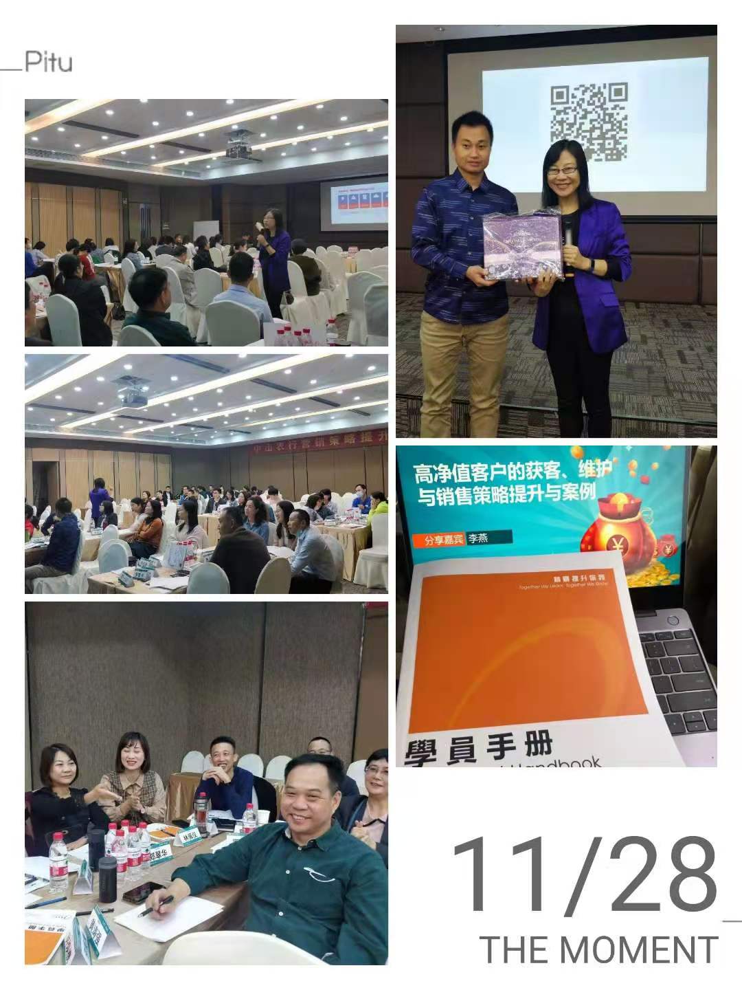 课题：高净值客户开拓与营销维护策略 企业：农业银行 讲师：李燕 时间：11月28日