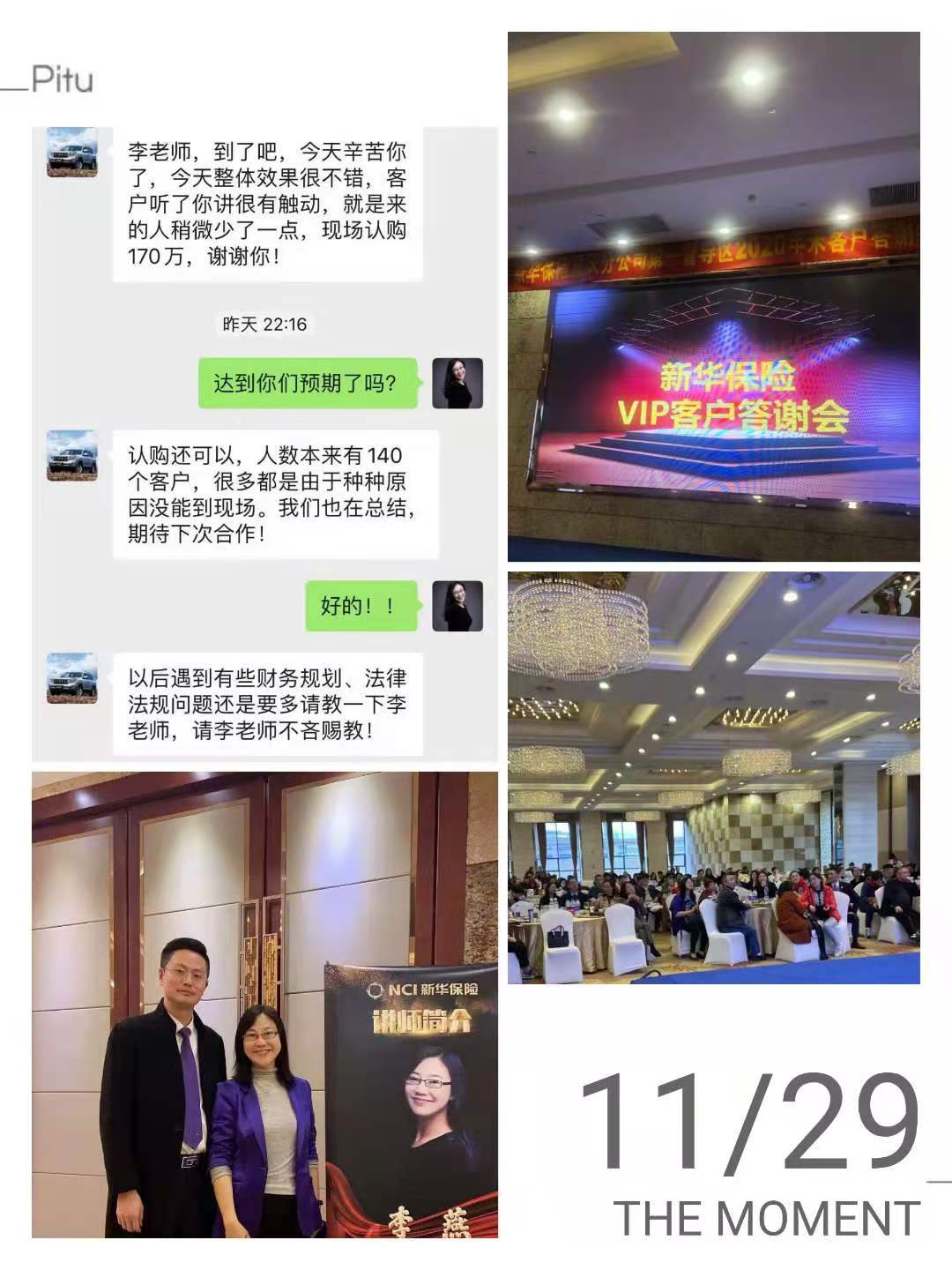 课题：年金险产说会 企业：新华保险 讲师：李燕 时间：11月29日