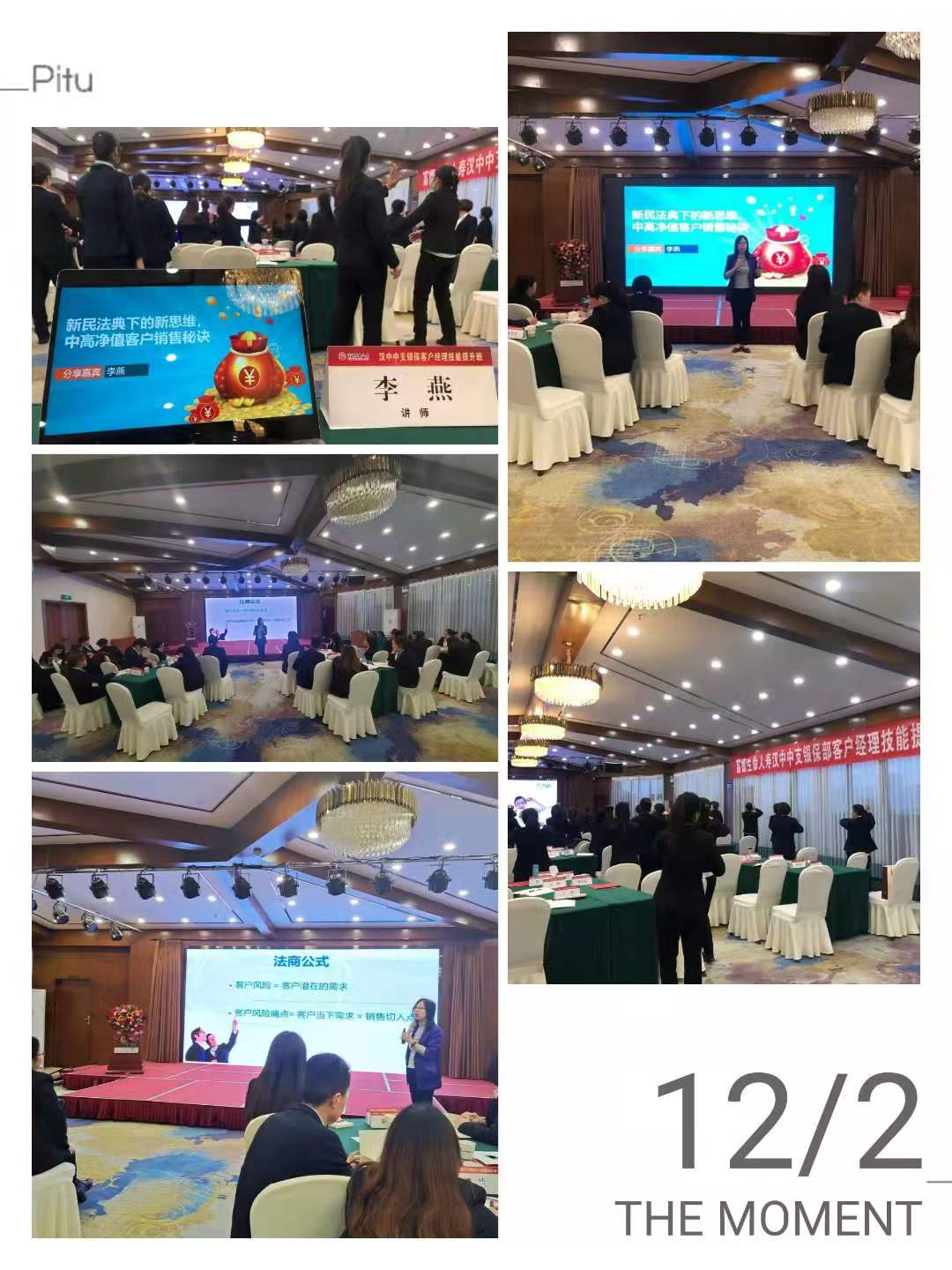 课题：新民法典之高净值客户营销 企业：富德人寿 讲师：李燕 时间：12月2日