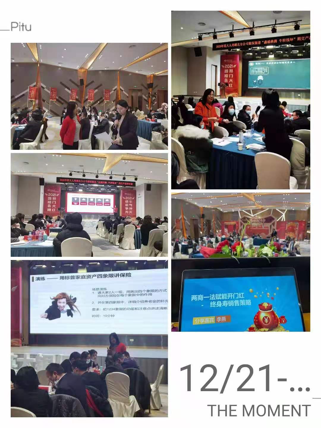 12月21-22日，李燕老师圆满结束武汉弄保险公司《创佳绩——终身寿险特训营》
