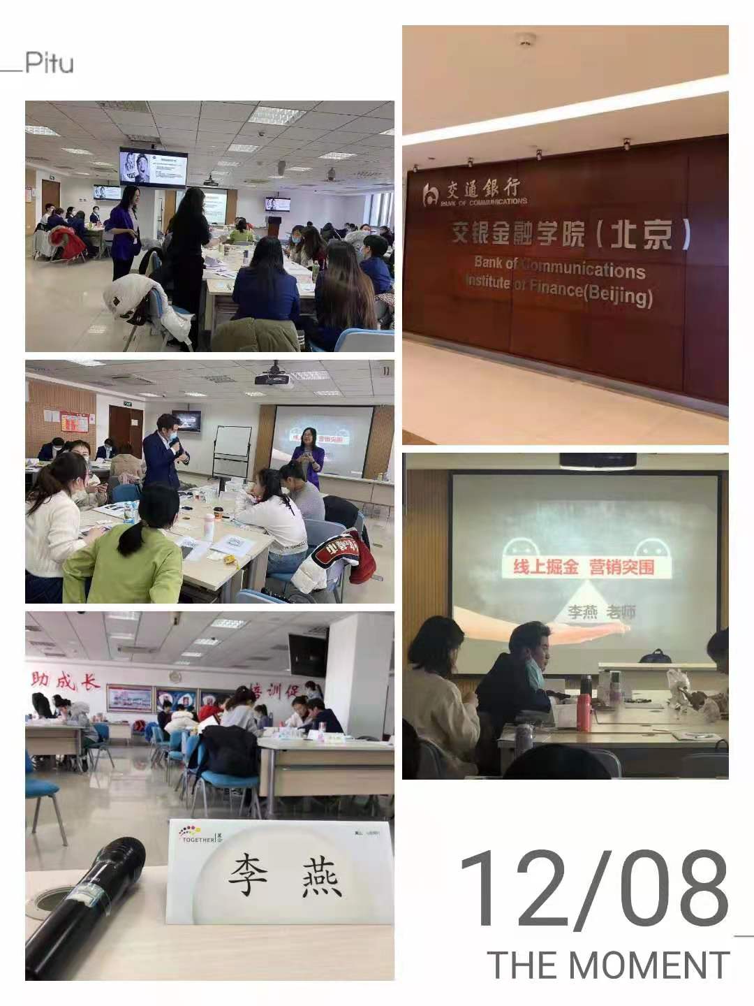 12月8日，李燕老师圆满结束北京某银行《微信营销，线上突围》课程[666][666][666]
