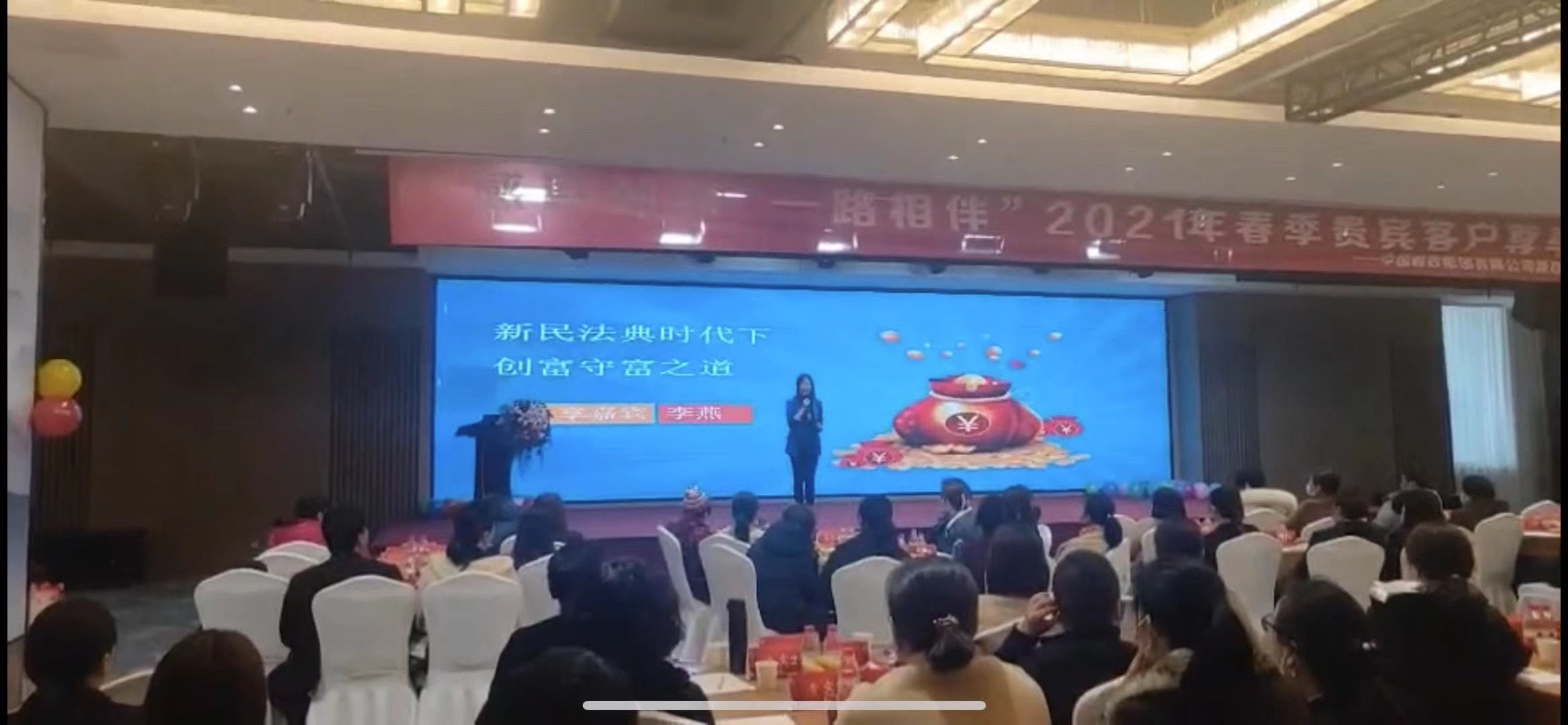 3月5日  李燕老师圆满结束《 2021智慧女性的创富守富之道》课程