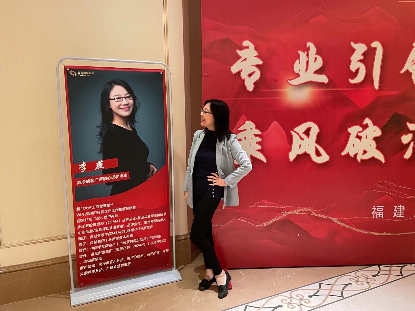 李燕老师3月13日 圆满结束泛华保险公司《终身寿险营销技能提升》课程