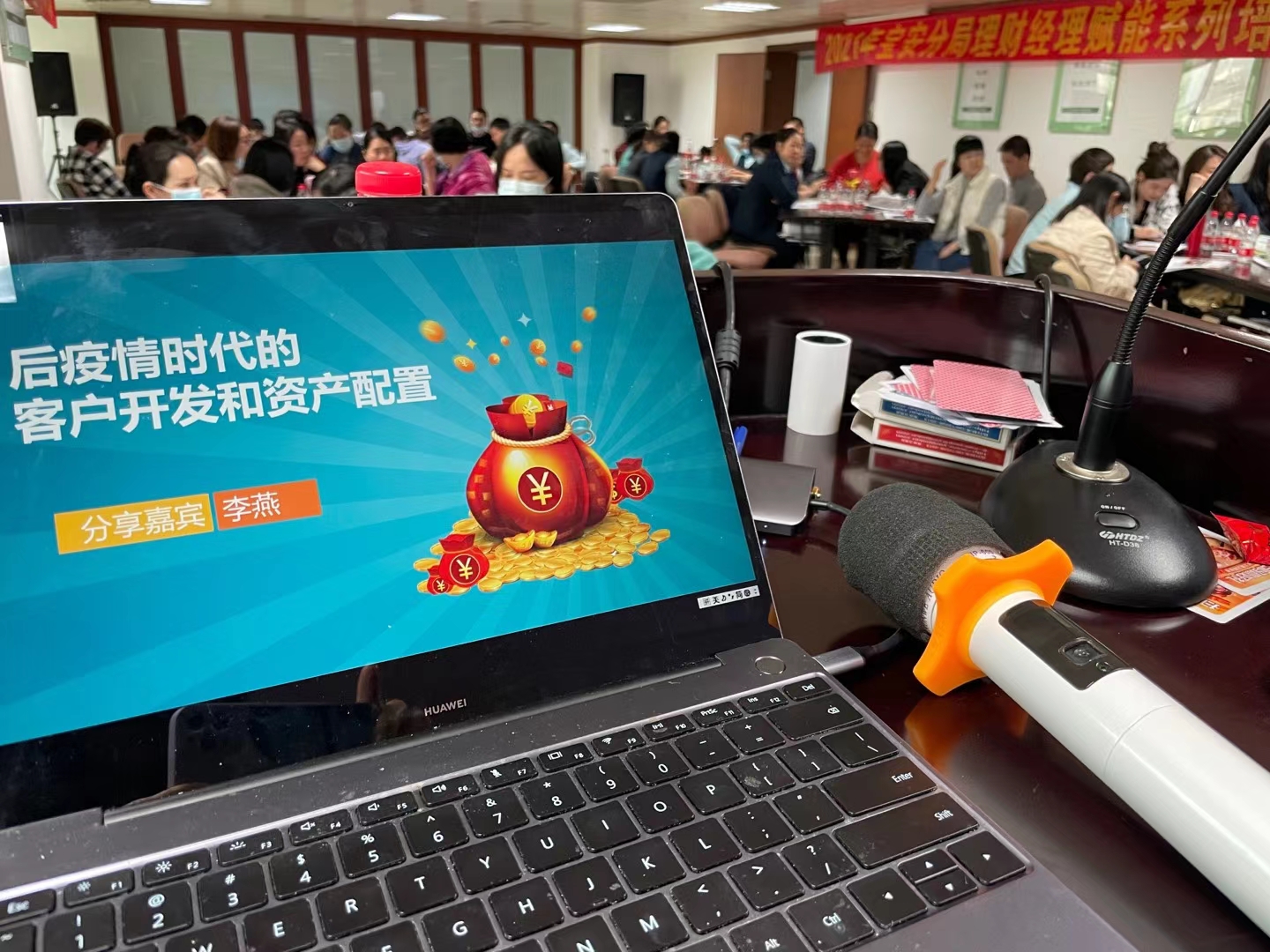 3月25日李燕老师圆满结束邮储银行为期4天的《客户开发与资产配置》课程