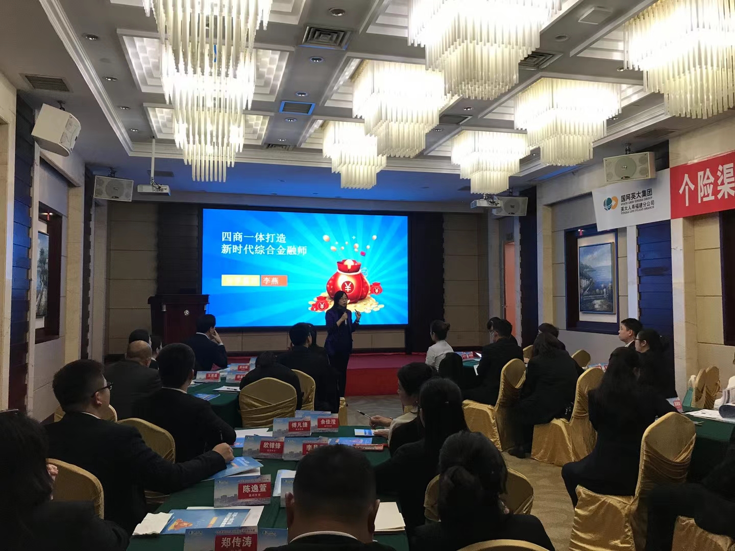 李燕老师3月26-27日圆满结束某保险公司《四商一体--打造新时代综合金融师》课程