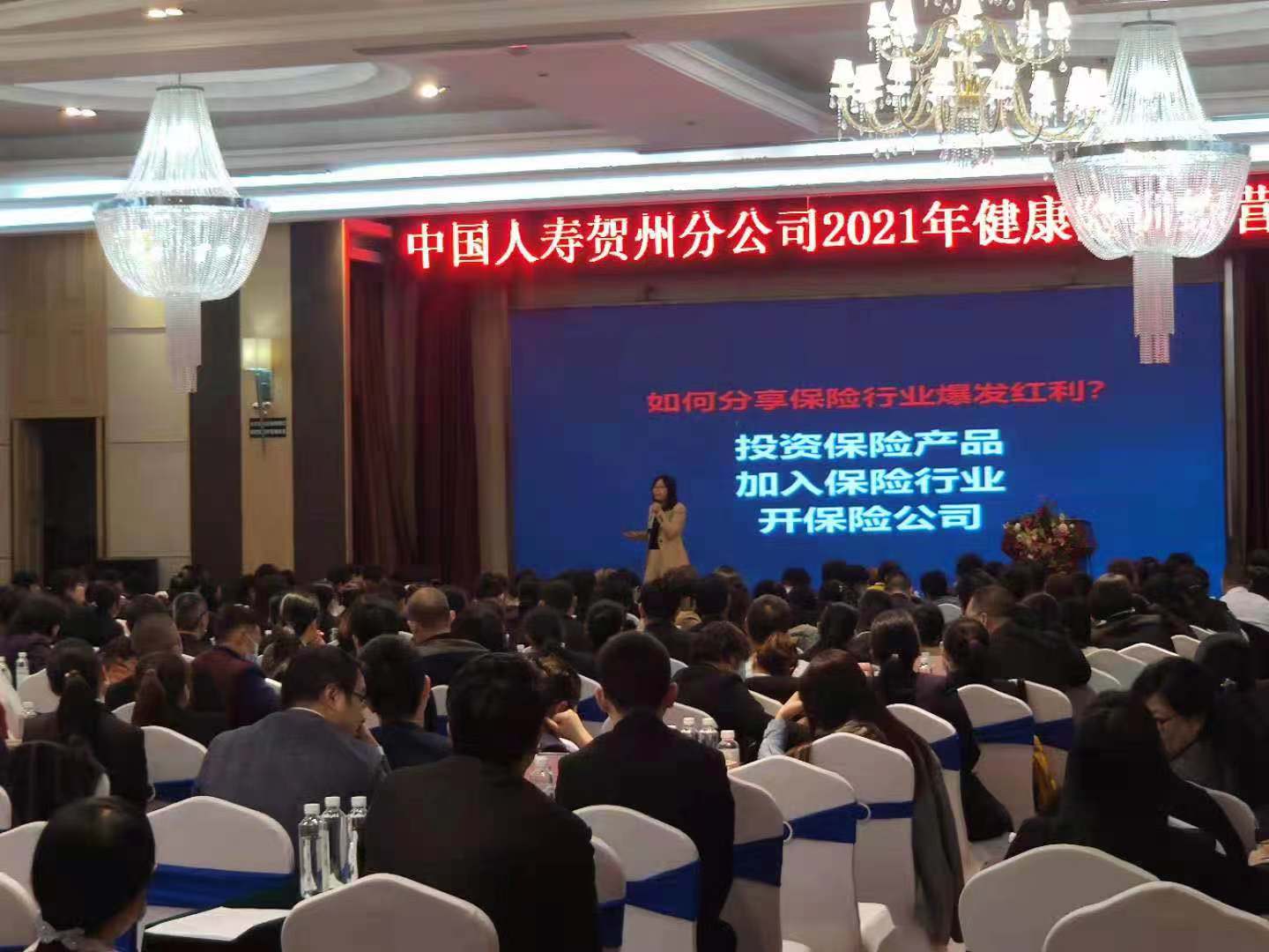 李燕老师4月15日圆满结束人寿保险某分公司《未来可期——新规下的健康险营销》课程