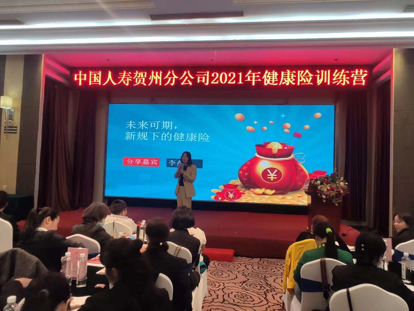 李燕老师4月15日圆满结束人寿保险某分公司《未来可期——新规下的健康险营销》课程
