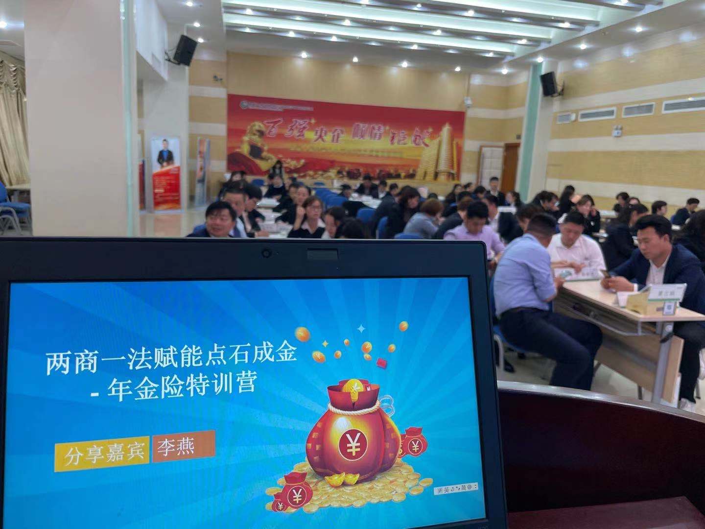 李燕老师4月20日圆满结束国寿保险某分公司《年金险销售技能提升》课程