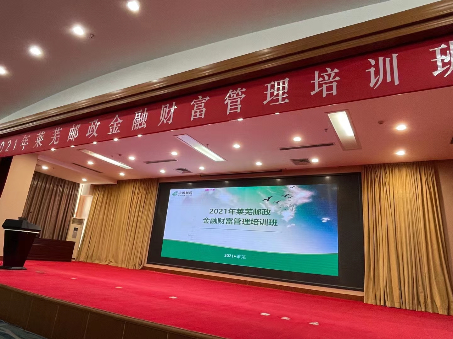 5月8日，李燕老师，圆满结束某邮政系统《资产配置与财富管理业务营销》第三期返聘课程