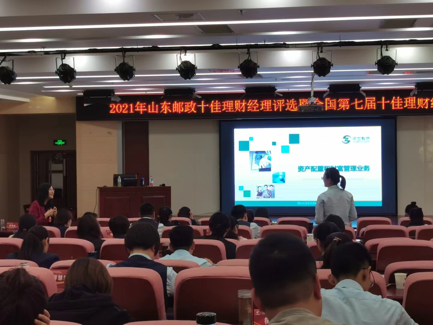 5月19日，资产管理专家【李燕老师】圆满结束邮政系统《资产配置与财富管理业务营销》课程