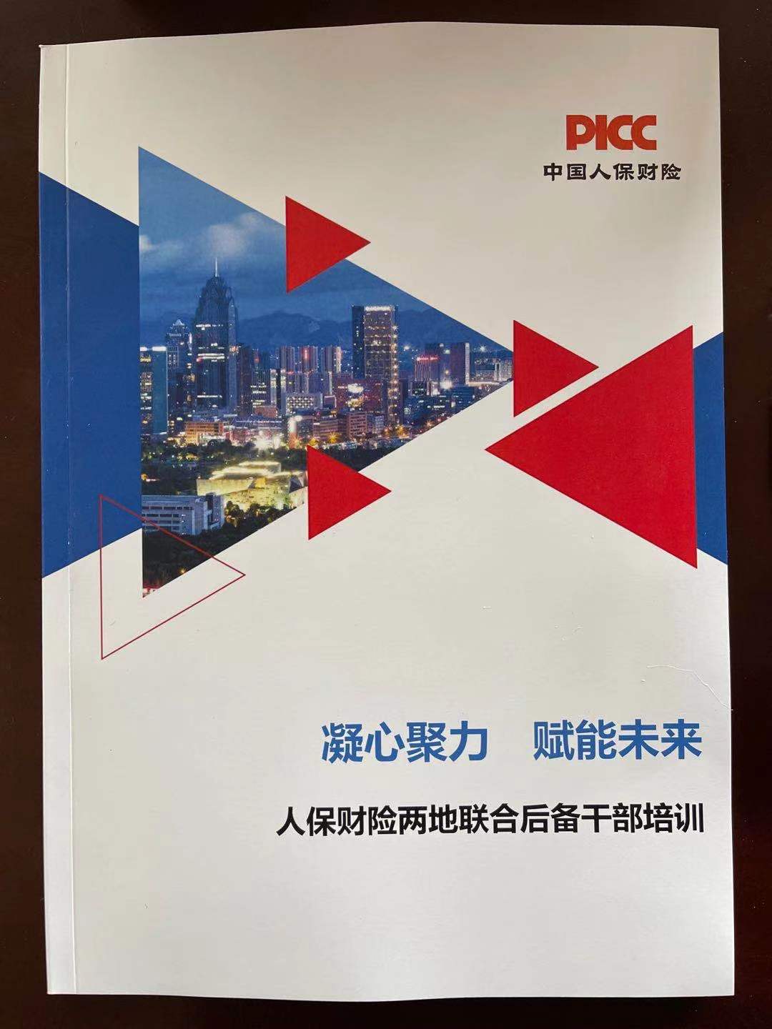 12-04-5张文报老师为中国平安财产保险股份有限公司讲授《五大突破思维工具》课程