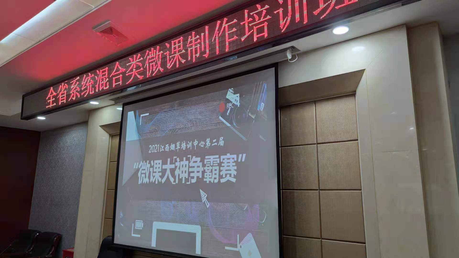 2021年4月16-18日，鲁洪涛老师为江西烟草讲授《微课制作与开发》课程圆满结束！