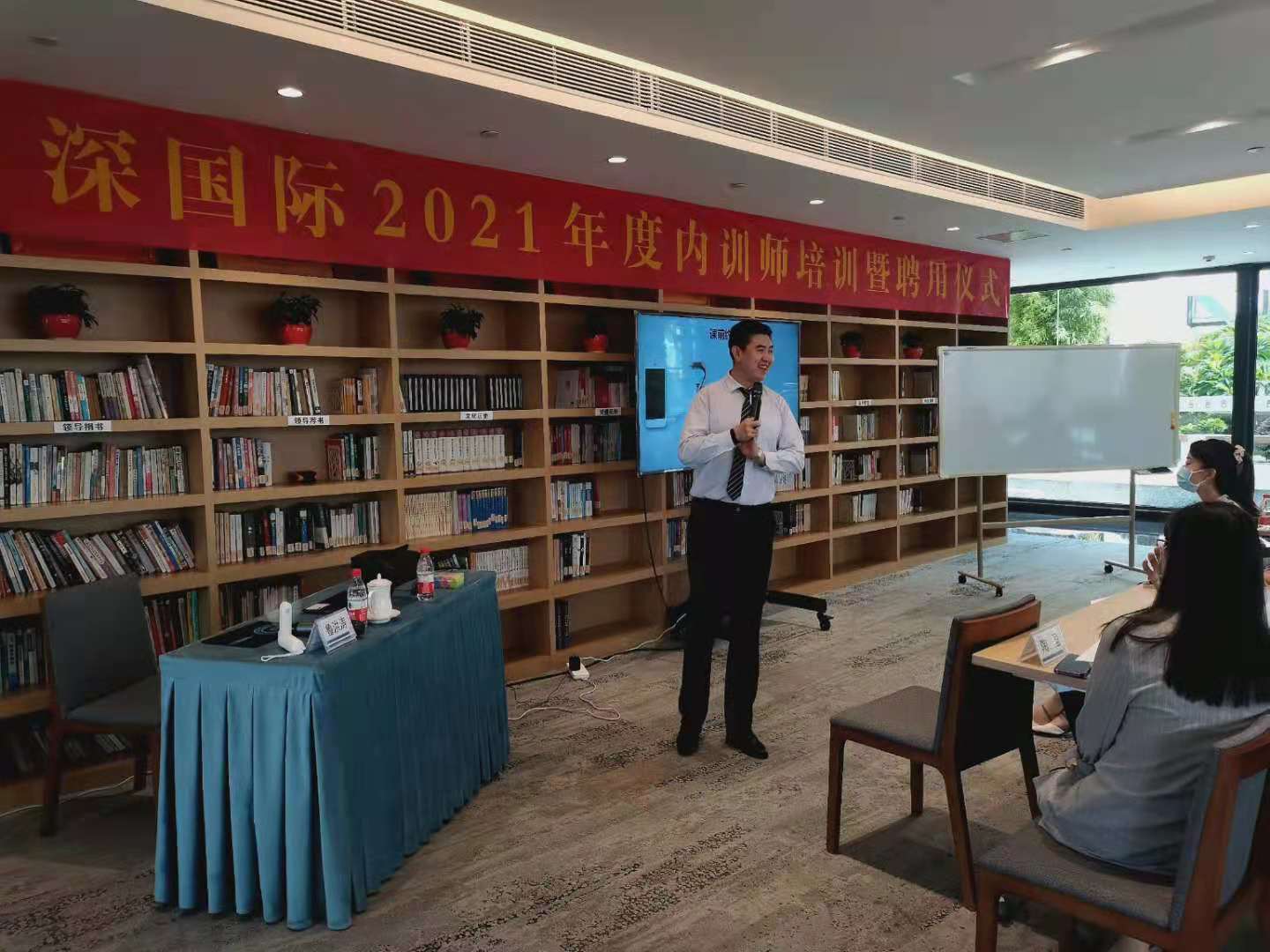 2021年6月8日，鲁洪涛老师为深圳国际控股有限公司讲授《内训师技巧》课程圆满结束！