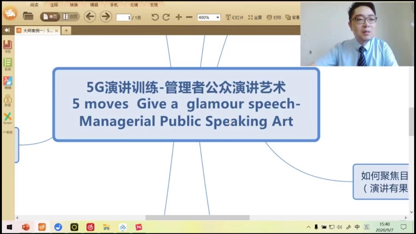 9月9号马斌老师为某电网完成项目，培训师培训项目