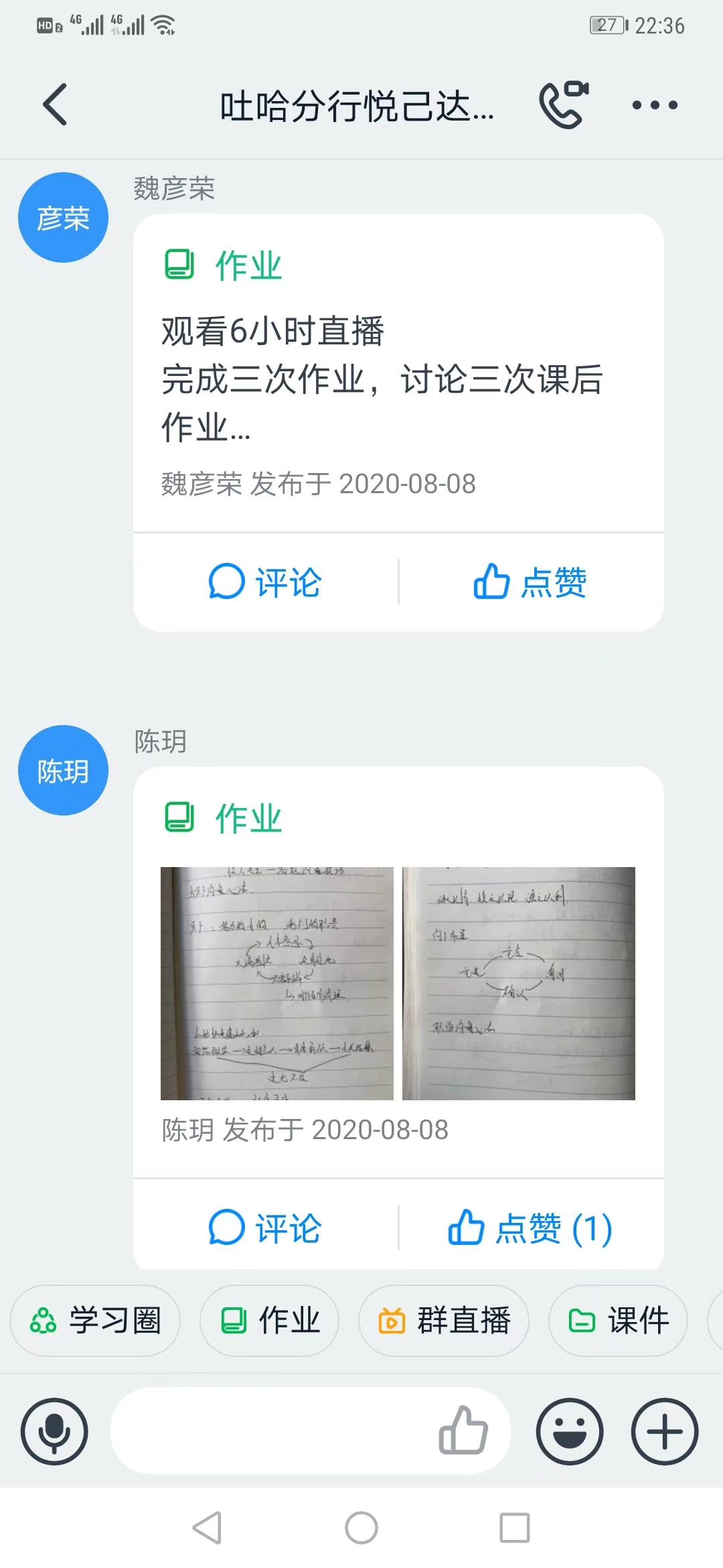 线上直播：刘志翔老师8月7-8日在线上给昆仑银行讲授《客户高效沟通》的课程圆满结束！