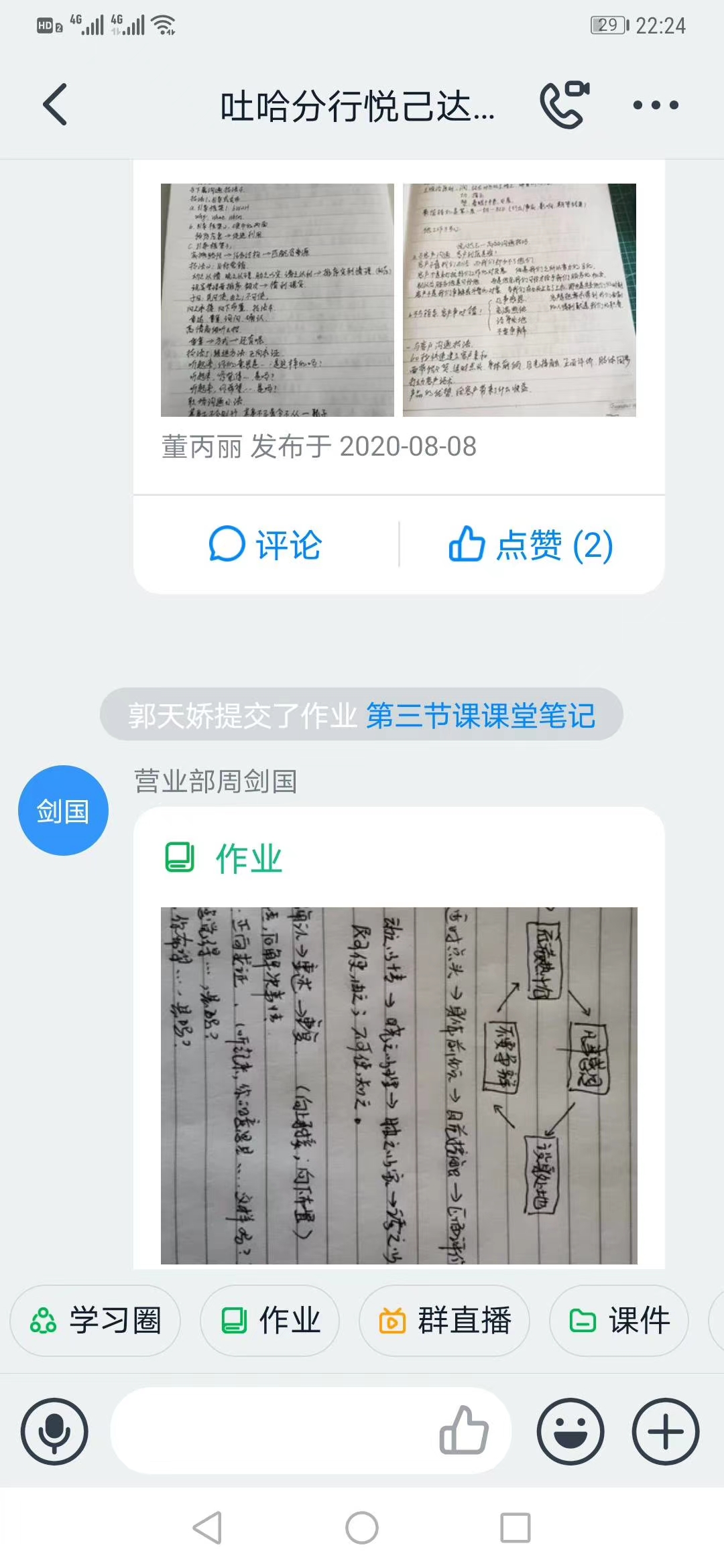 线上直播：刘志翔老师8月7-8日在线上给昆仑银行讲授《客户高效沟通》的课程圆满结束！