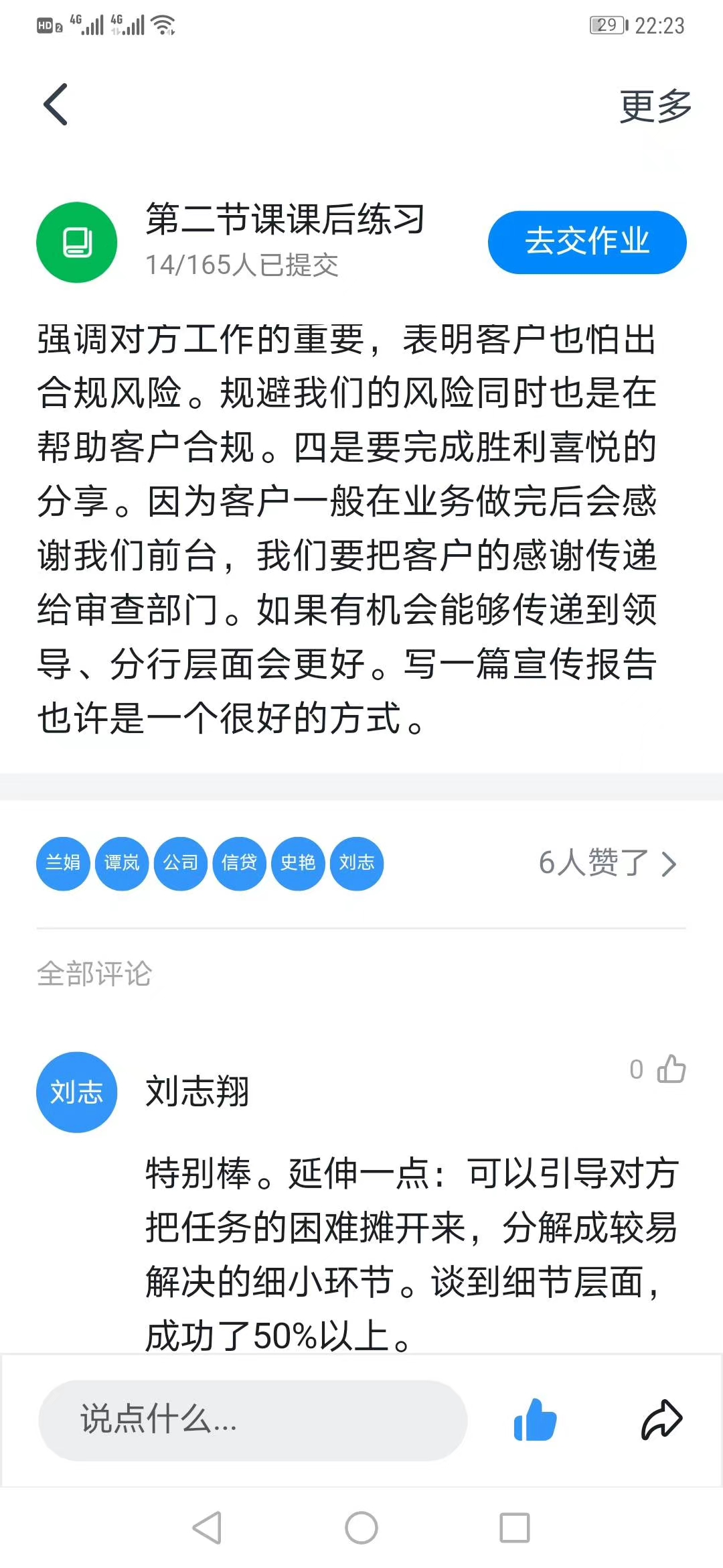 线上直播：刘志翔老师8月7-8日在线上给昆仑银行讲授《客户高效沟通》的课程圆满结束！