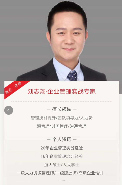 刘志翔老师2020年8月17日在杭州给浙江移动讲授第四期《向上管理》《跨部门沟通》课程圆满结束