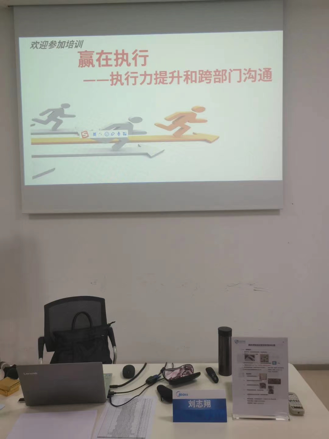 刘志翔老师2020年8月28日在佛山给某企业讲授《赢在执行——执行力提升和团队合作》的课程圆满结束！