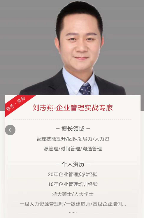 刘志翔老师2020年9月10日在杭州给邮政银行讲授《目标管理与计划制定》的课程圆满结束！