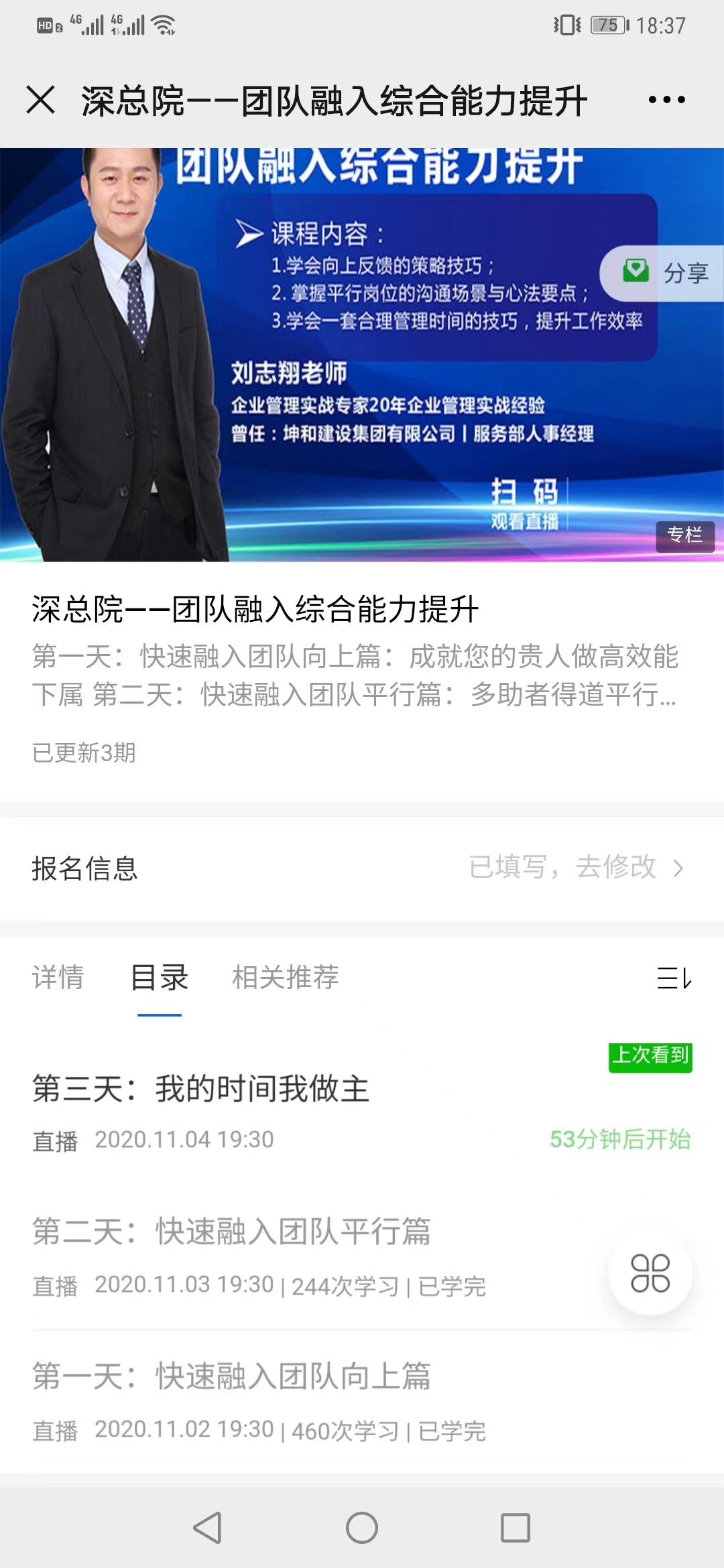 【线上直播】刘志翔老师2020年11月4日给深圳市建筑设计研究总院讲授第三期《时间管理》的课程！