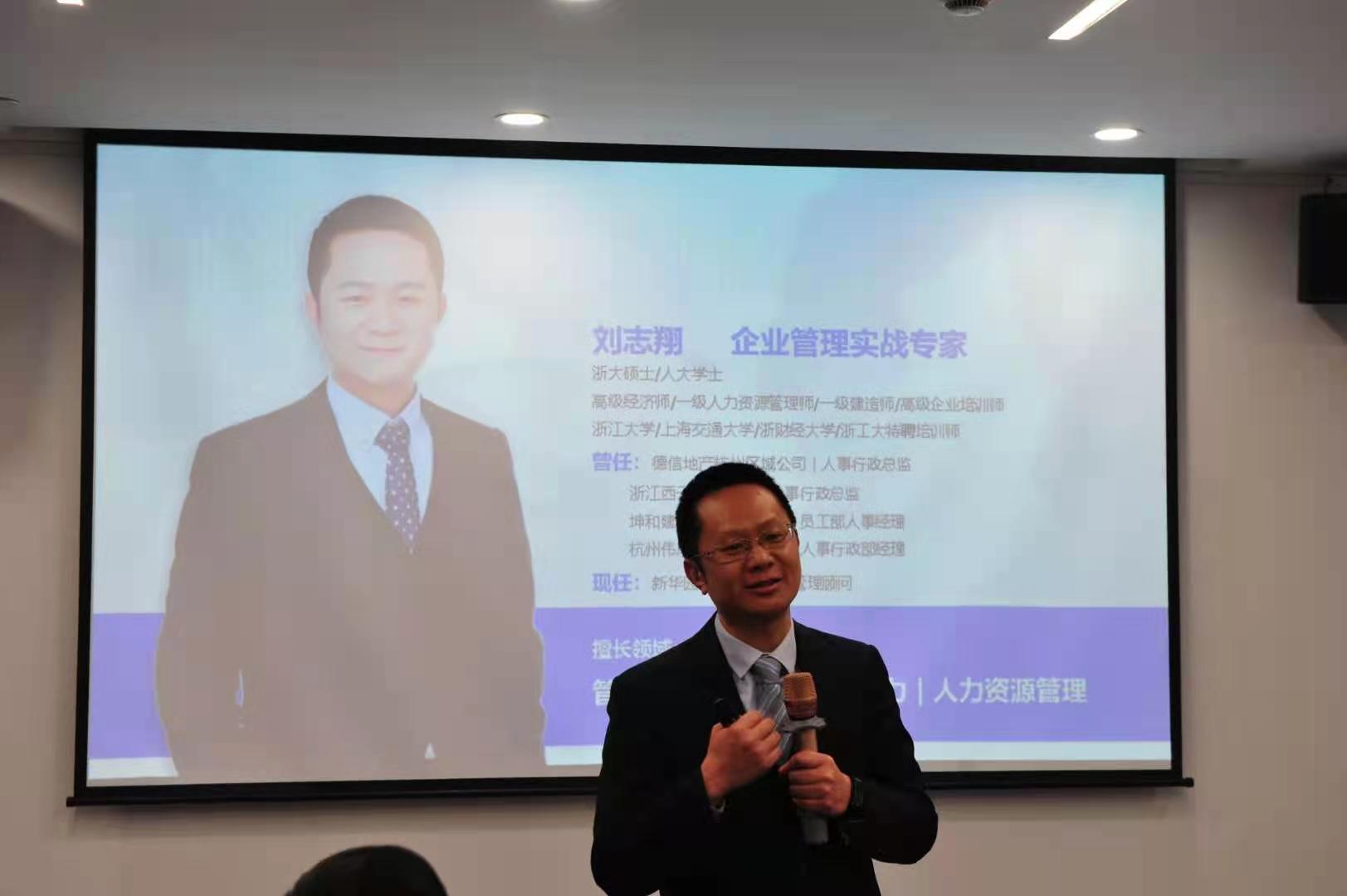 【刘志翔老师】1月31日在浙江某能源公司 中层干部上团队领导力 完美交付！