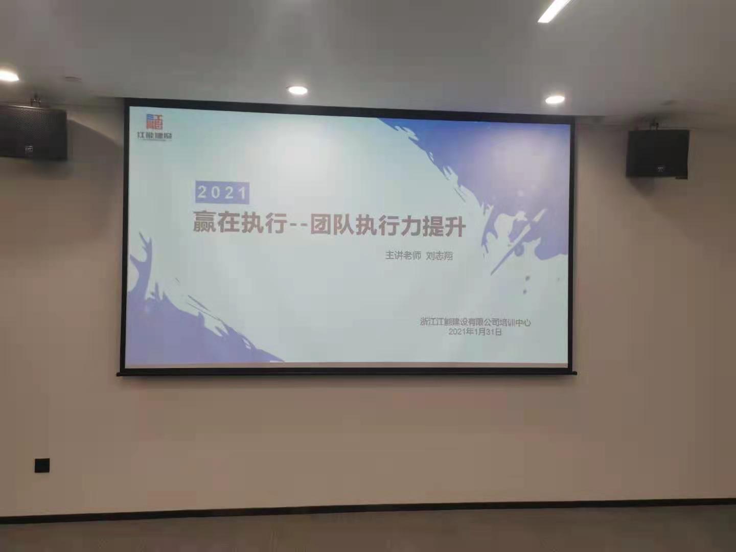 【刘志翔老师】1月31日在浙江某能源公司 中层干部上团队领导力 完美交付！