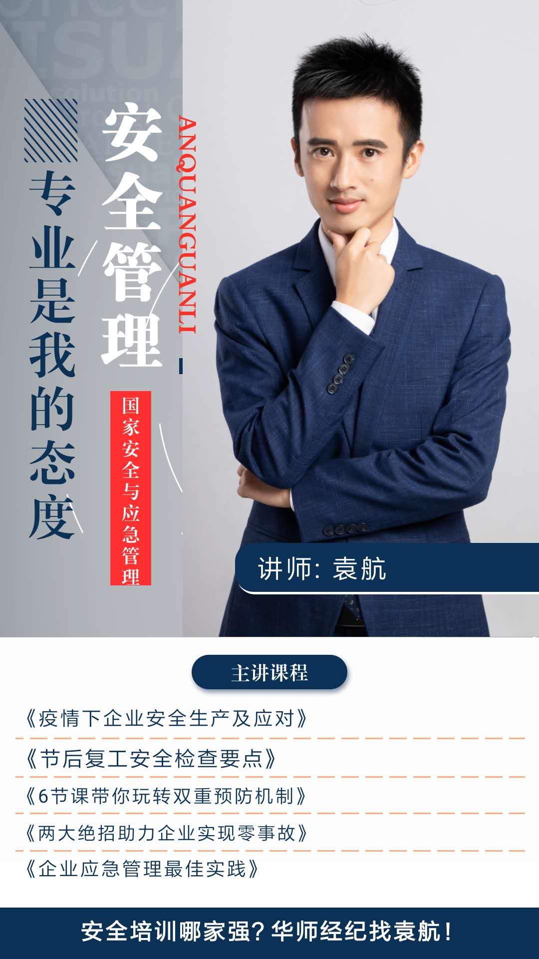 袁航老师--2020年5月11-12日上海浦东国际机场航空油料讲《安全风险分级管控与隐患排查治理》