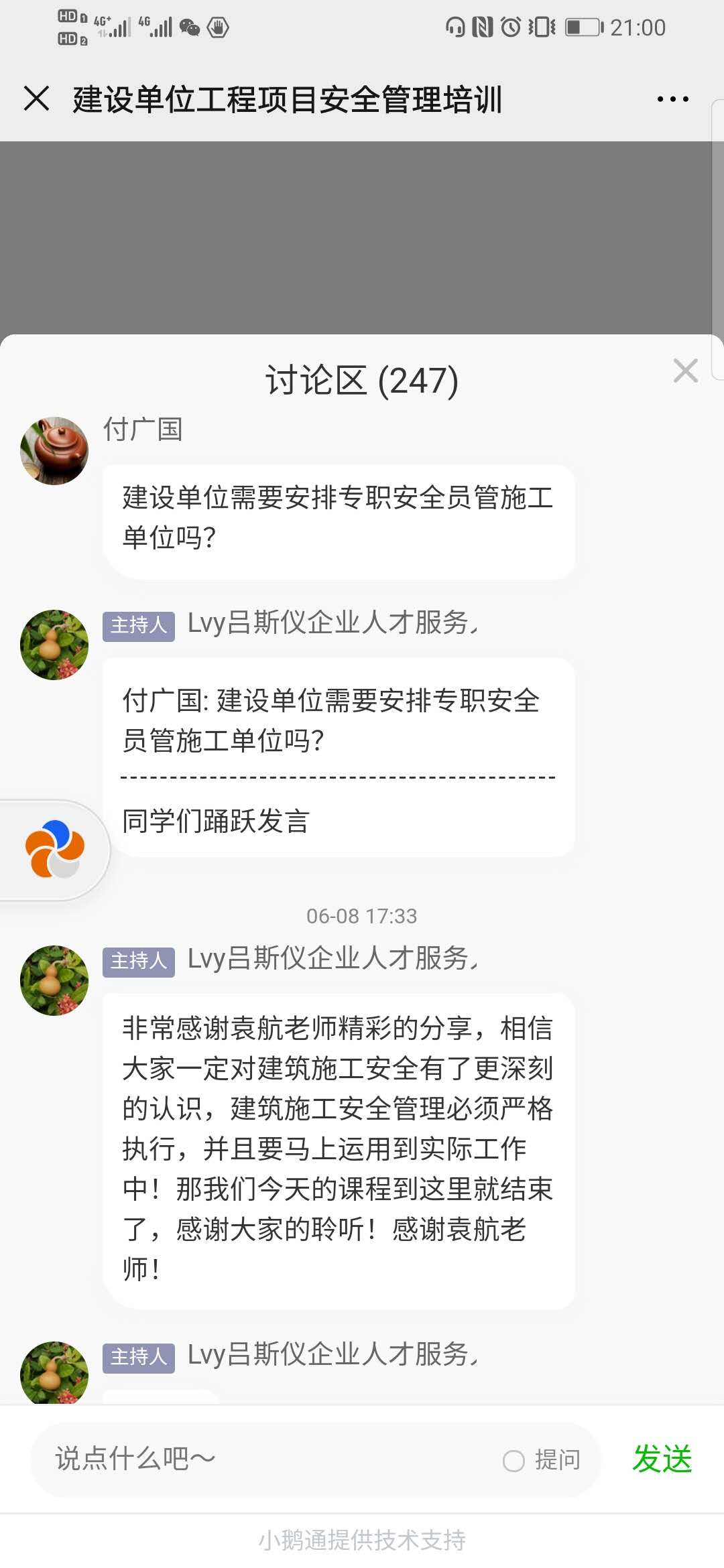 袁航老师--2020年6月8日为深圳康佳讲授《建设单位工程项目安全管理培训》课程