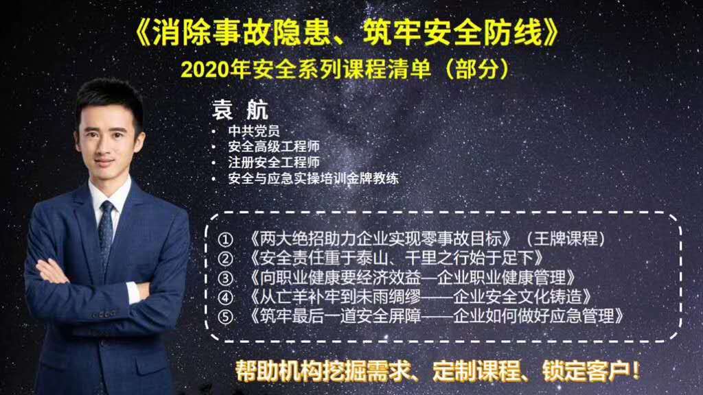 袁航老师--2020年7月3日为中国电信集团北京市电信公司讲授线上课程《电信安全生产培训》