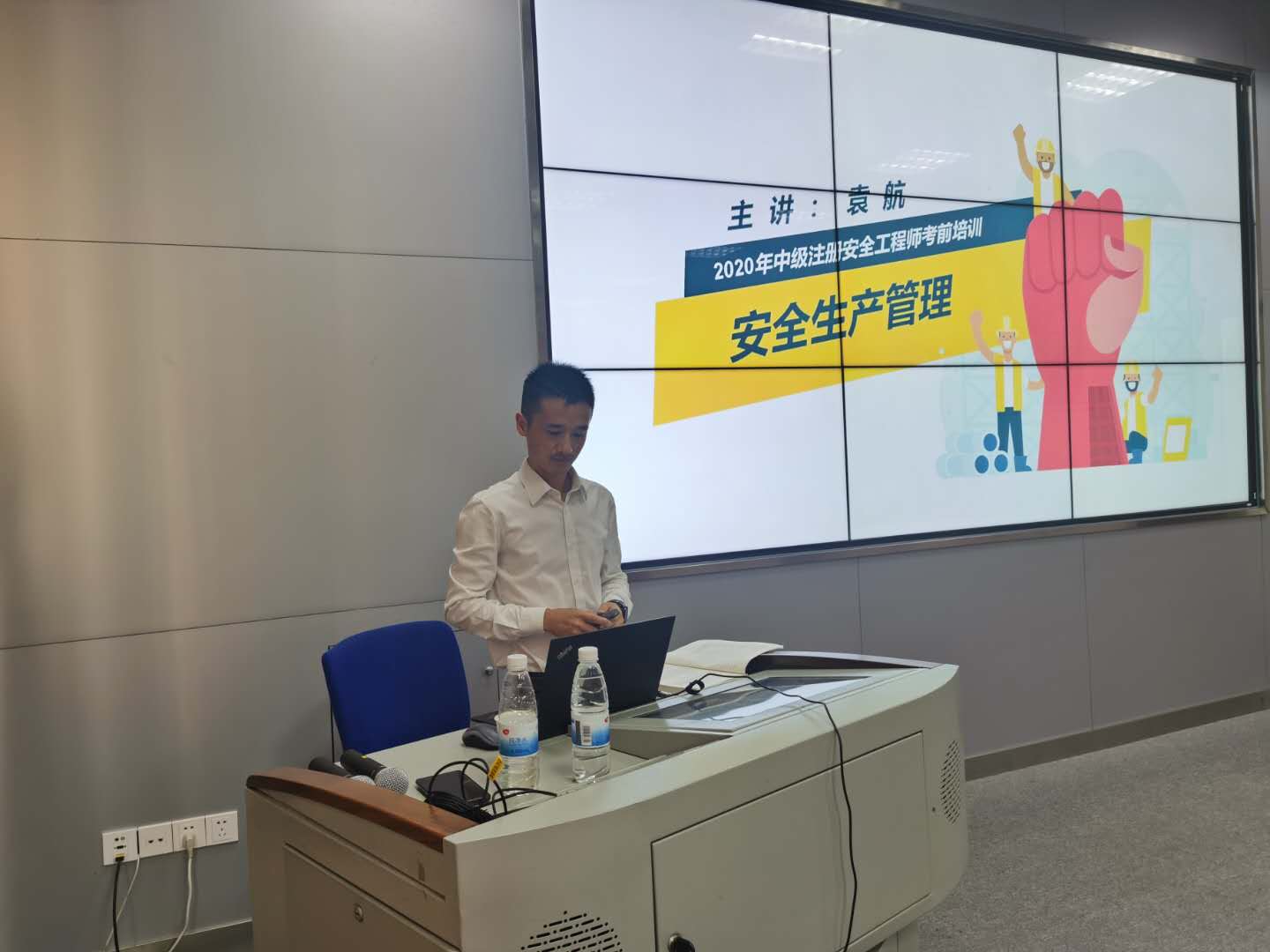 袁航老师--2020年8月20-21日为深圳供电局讲授《安全生产管理》