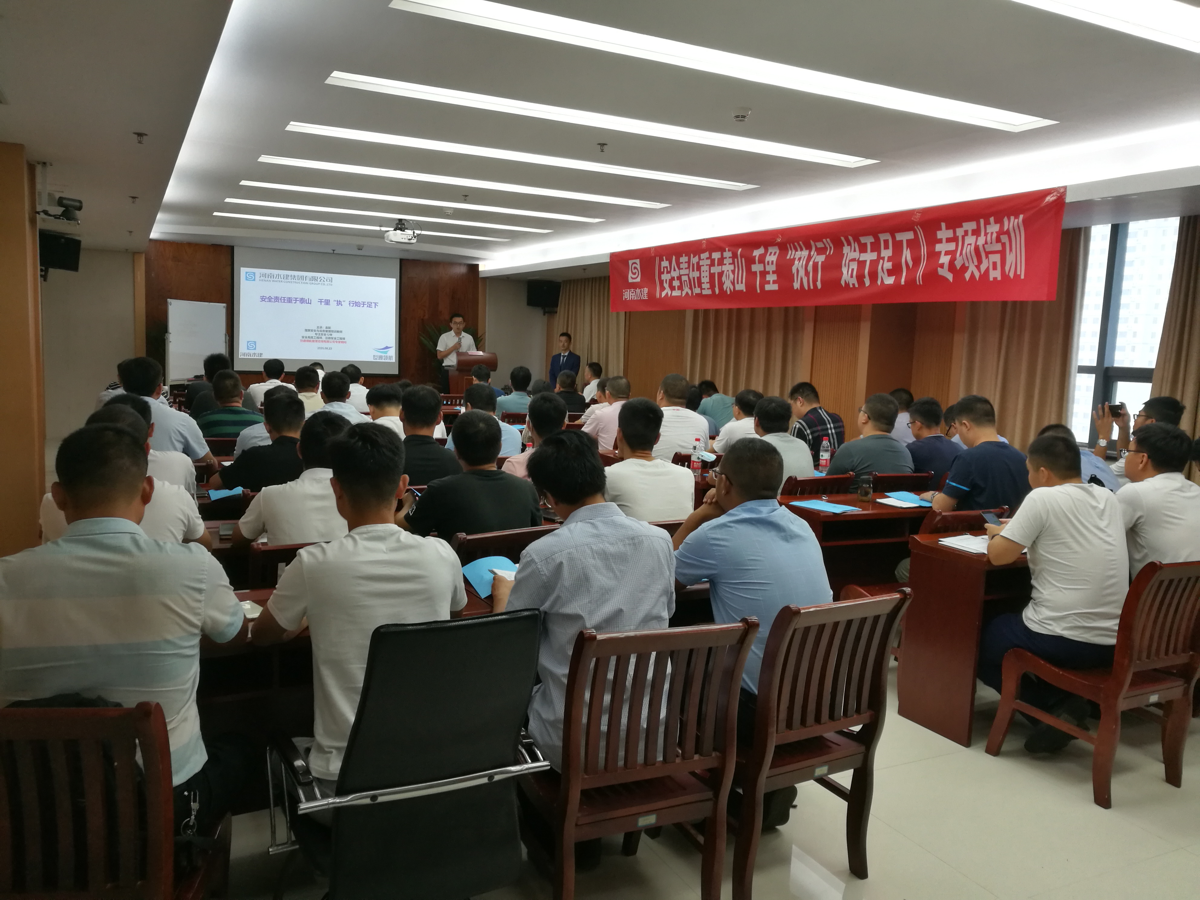 袁航老师--2020年8月22日为河南水建集团有限公司讲授《安全责任重于泰山，千里之行始于足下》