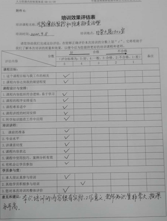 袁航老师--2020年9月8日给中海油珠海新能源讲授《两大绝招助力企业实现零事故目标》