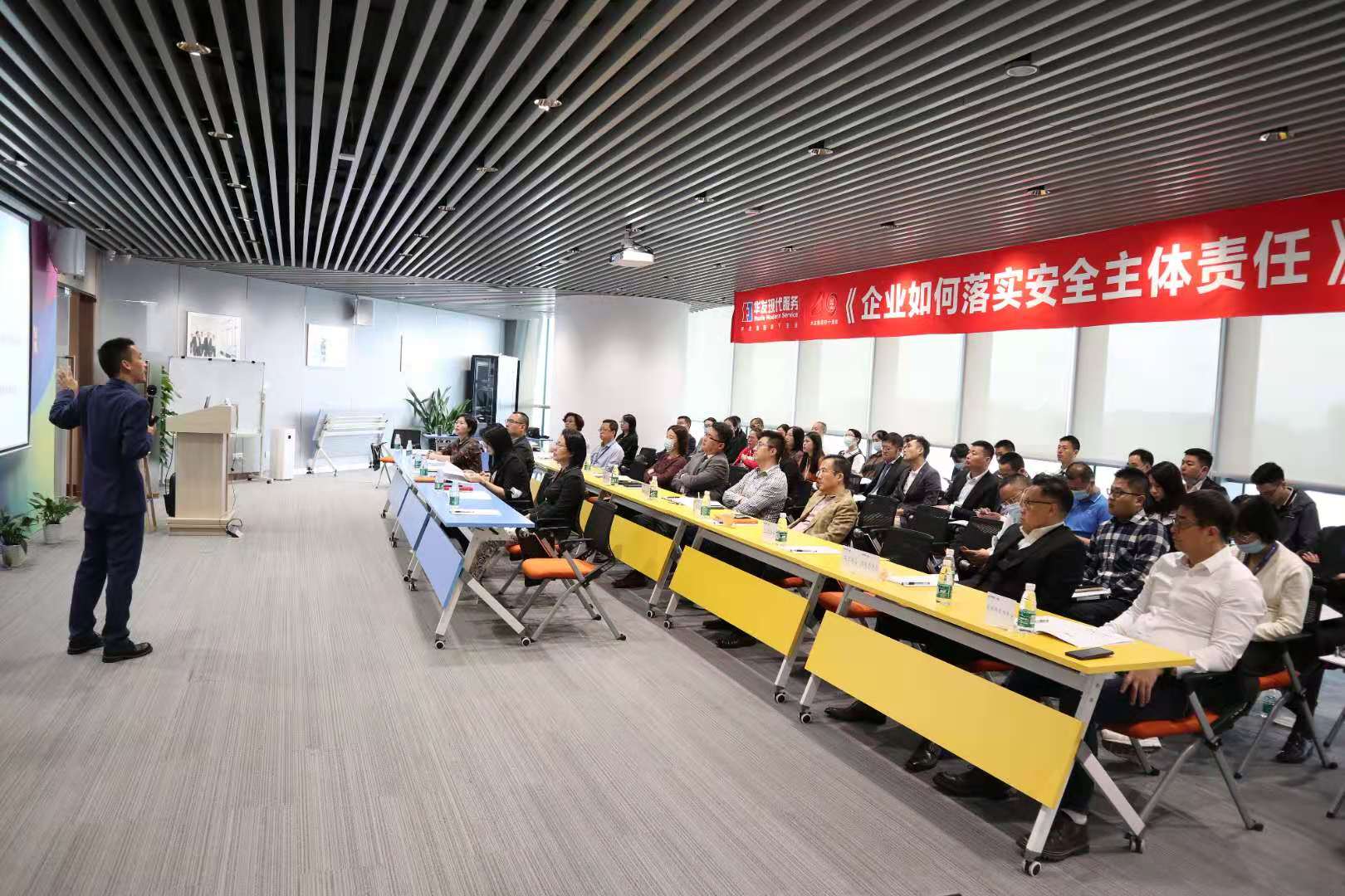 袁航老师--2020年11月22日给珠海华发集团讲授的《企业如何落实安全主体责任》圆满结束