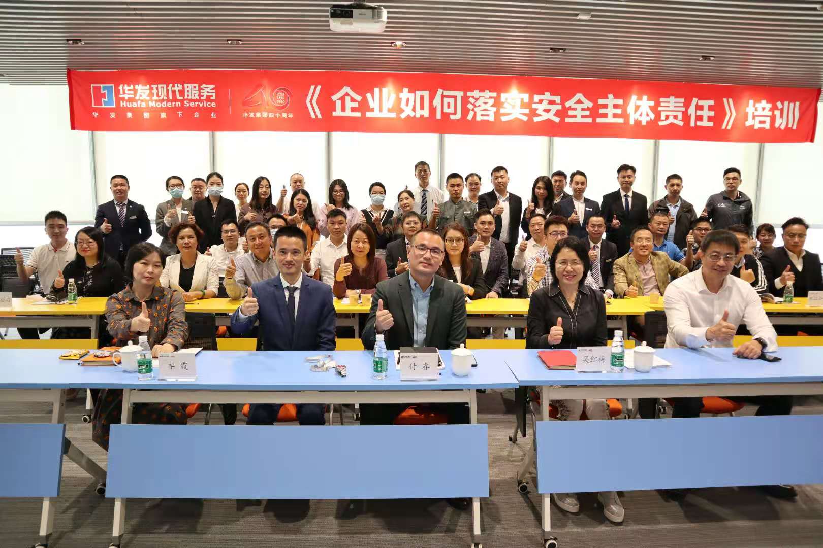 袁航老师--2020年11月22日给珠海华发集团讲授的《企业如何落实安全主体责任》圆满结束