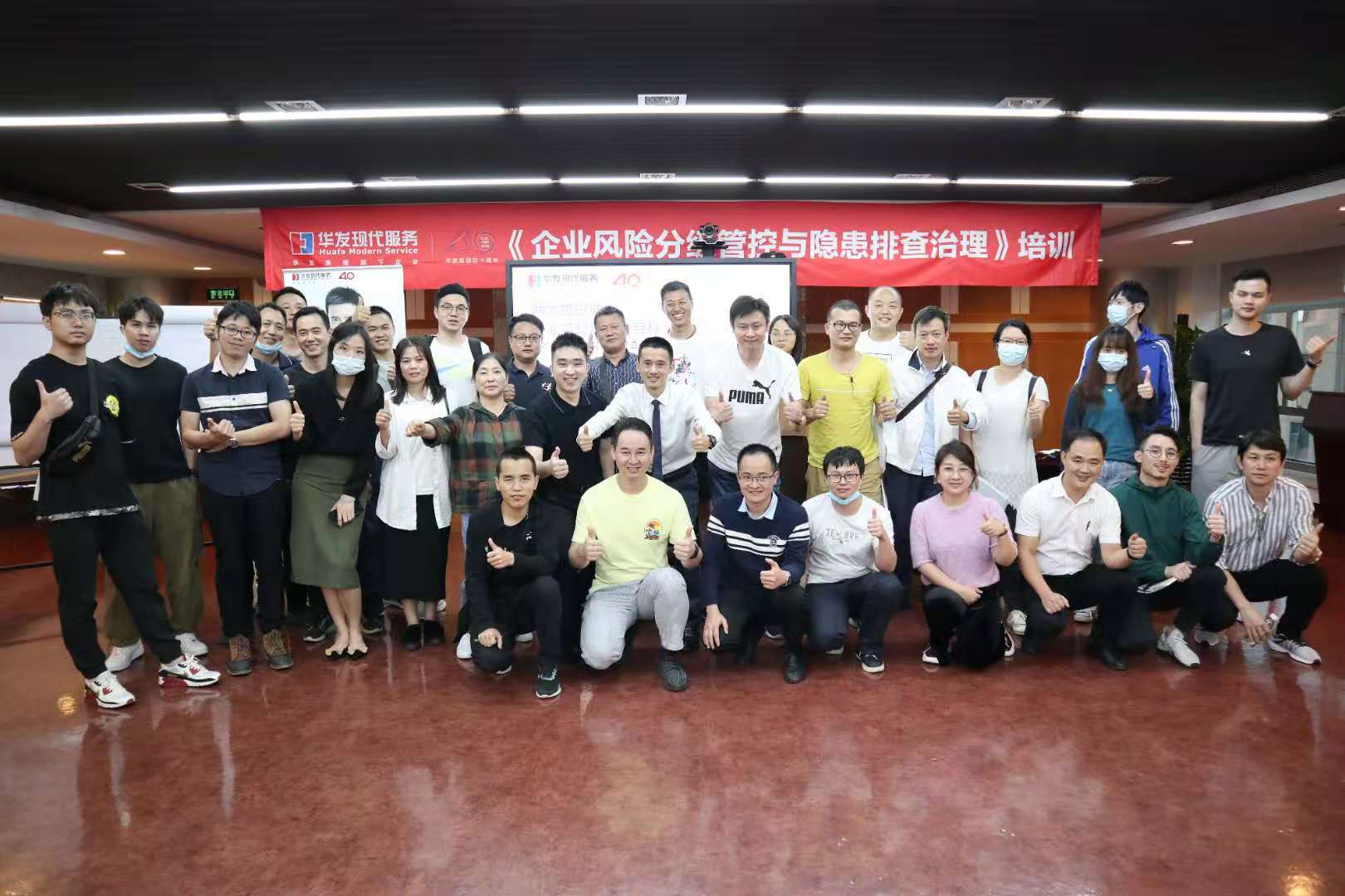 袁航老师--2020年11月23日给华发集团的《企业风险管控与隐患排查治理》圆满结束