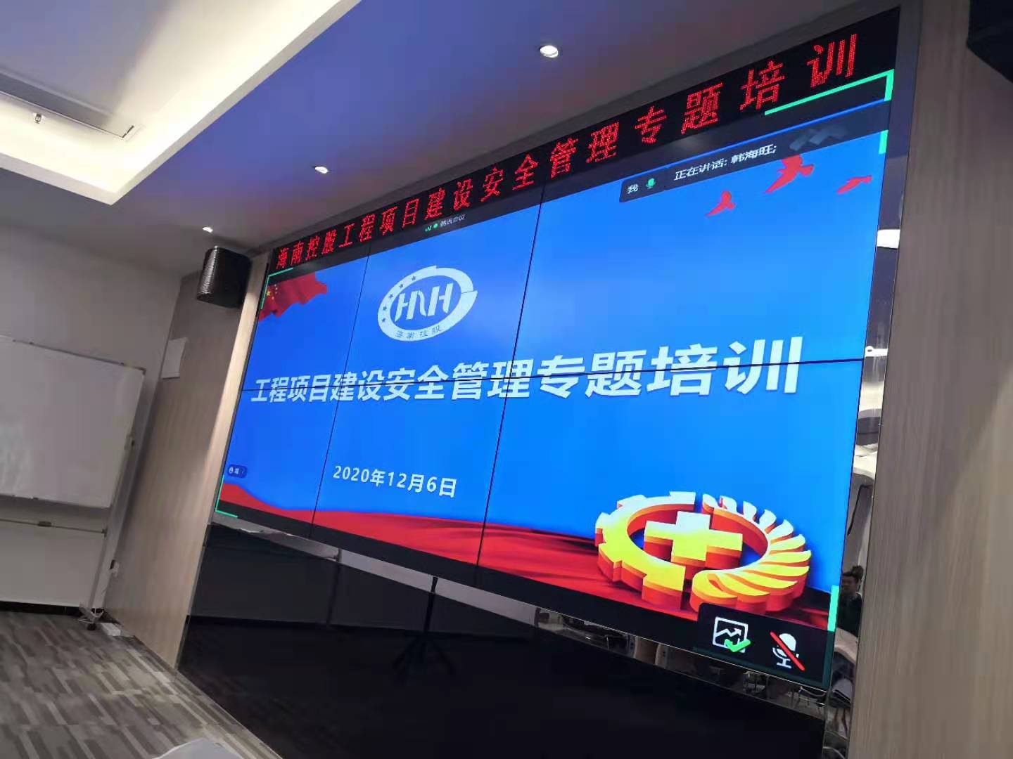 袁航老师--2020年12月6号讲授的《项目负责人及安全管理人员专项培训》圆满结束