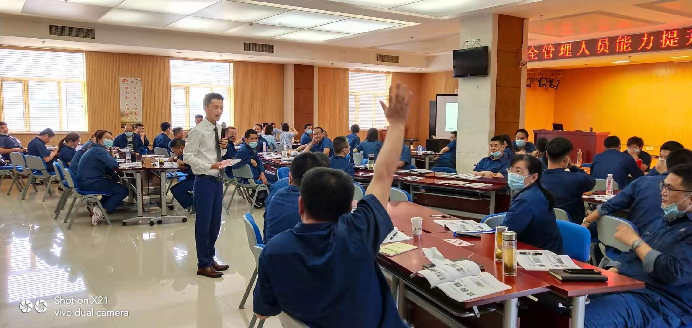 袁航老师--2021年5月27日给襄阳卷烟厂讲授《安全管理人员技能提升》