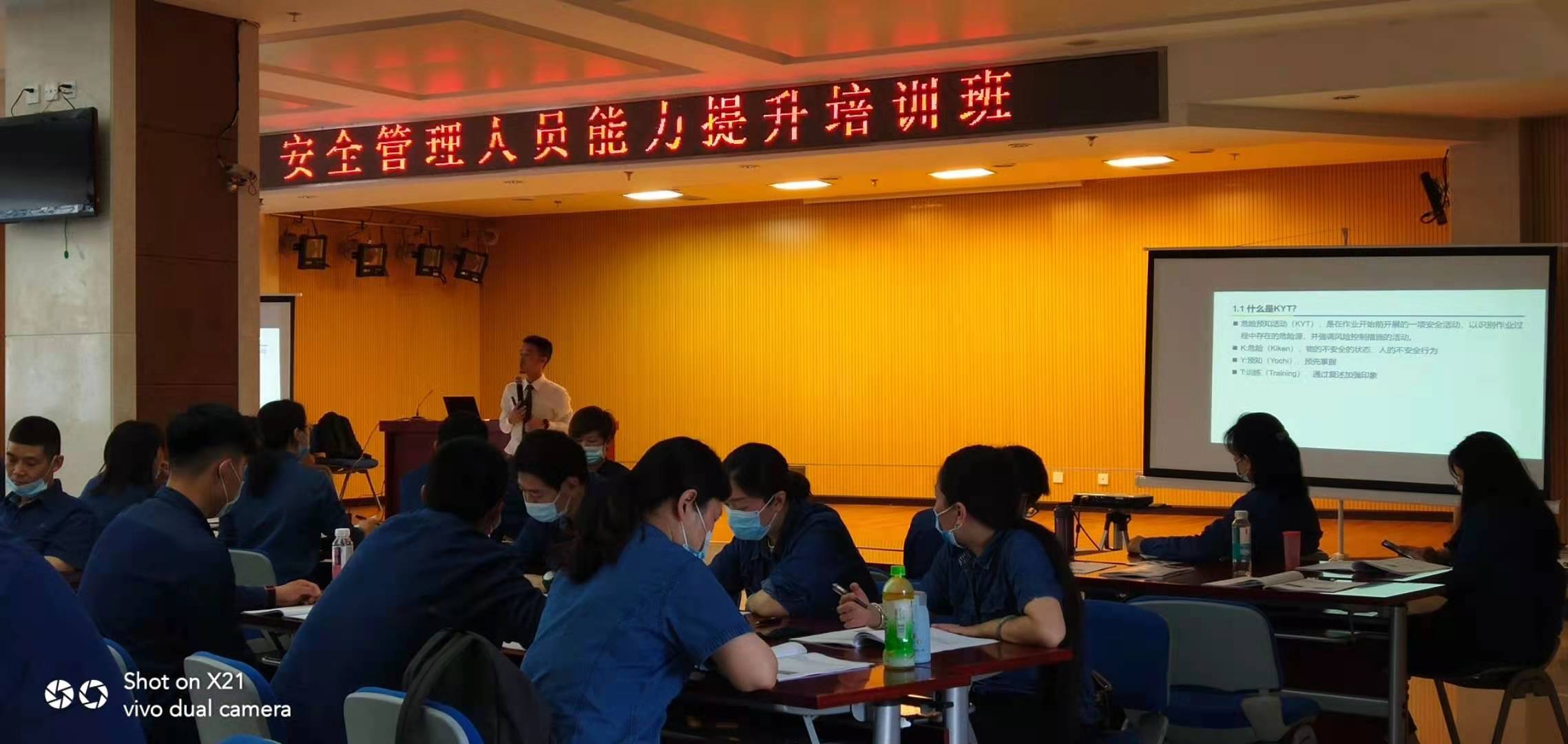 袁航老师--2021年5月27日给襄阳卷烟厂讲授《安全管理人员技能提升》