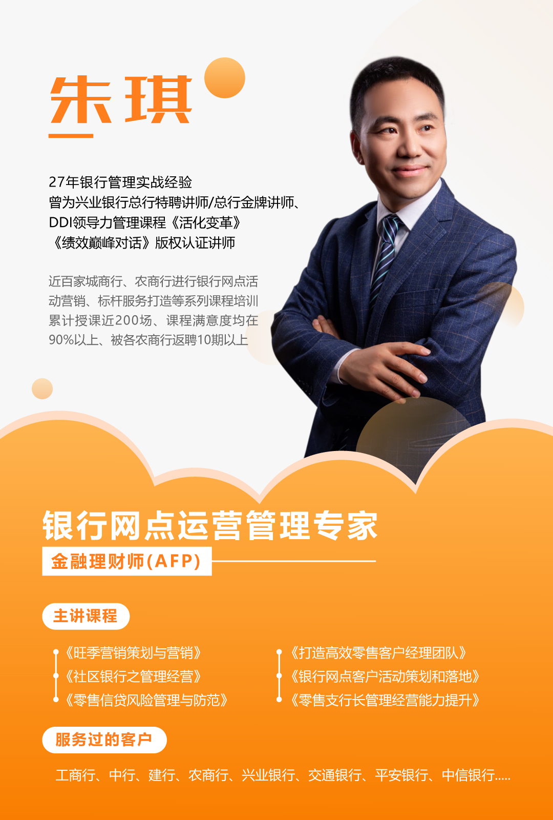 9月2日朱琪老师给某股份制银行讲授《互联网时代下个人消费贷款的营销深度创新》线上直播课。
