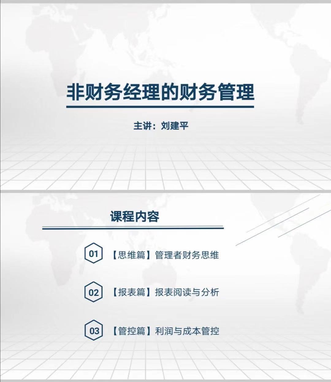 财税专家刘建平老师11月19号广州《  非财务经理的财务管理（下午半天）》圆满结束