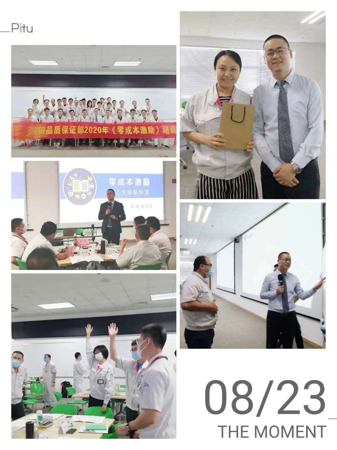 8月23日，胡既白老师连续第二年来某汽车巨头企业总部讲授《零成本激励》课程