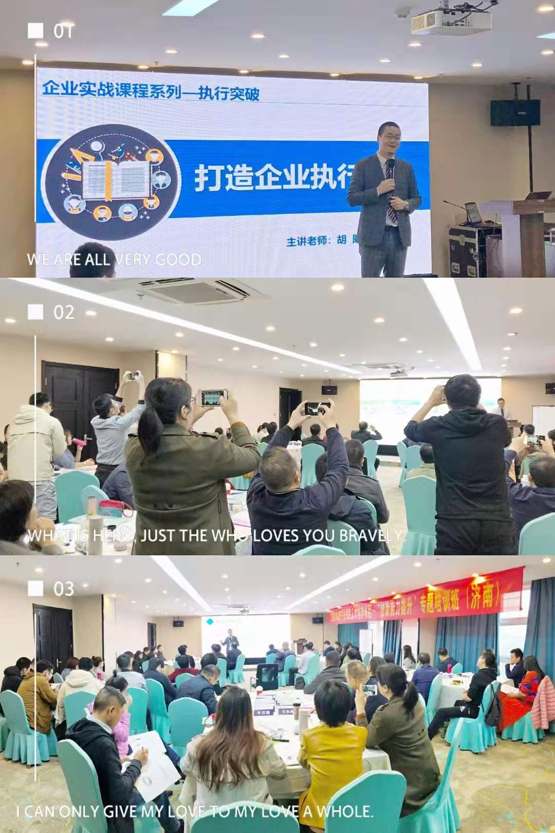 课题：打造企业执行力铁军 企业 ：公开课 讲师：胡既白 时间：11月18-19日