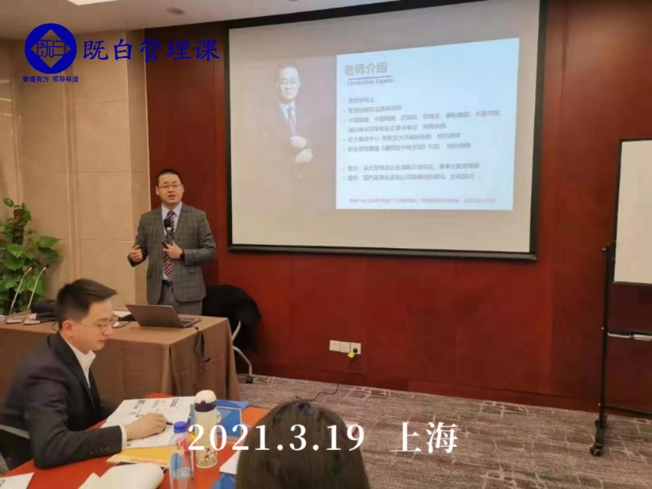 3月19日，胡既白老师圆满结束某事业单位《目标管理与计划执行》课程，获得学员一致好评！