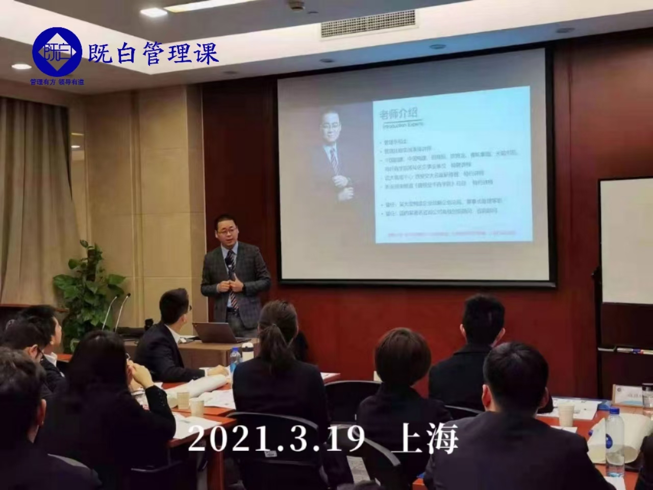 3月19日，胡既白老师圆满结束某事业单位《目标管理与计划执行》课程，获得学员一致好评！