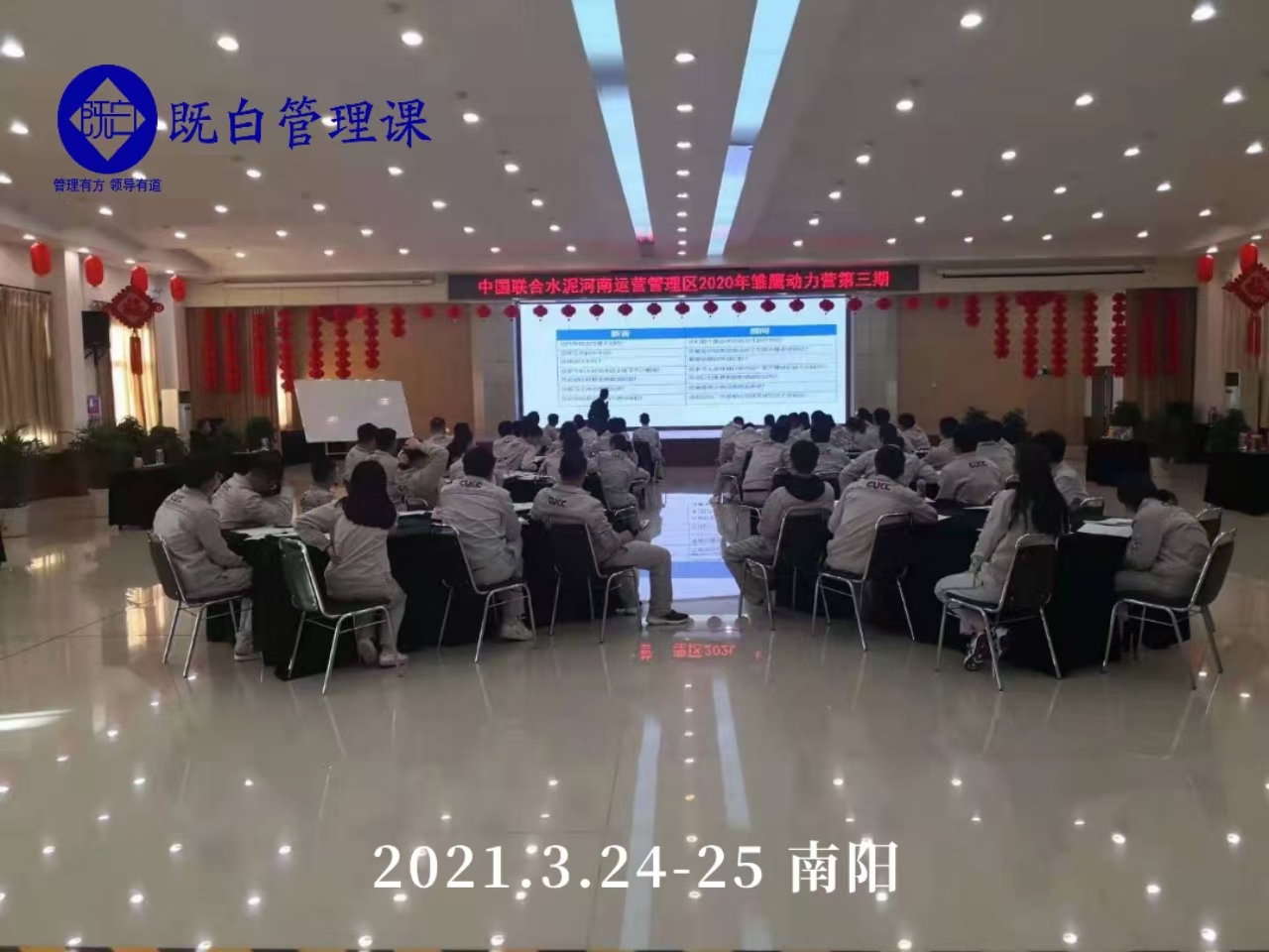 3月25日，胡既白老师圆满结束《员工职业化十项修炼》与《职场高效沟通》两天课程，获得一致好评！