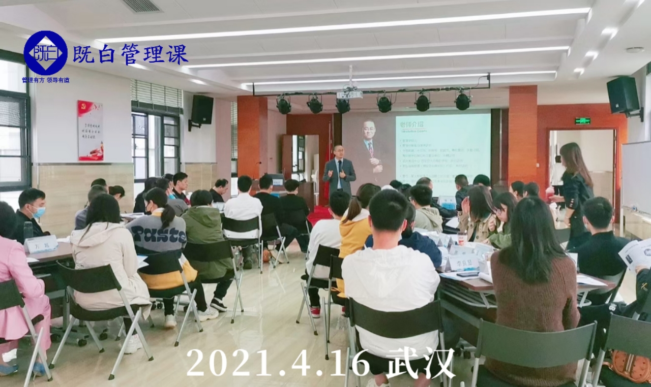 【胡既白老师】4月16日圆满结束武汉某教育科技公司《团队熔炉——高绩效团队管理》课程