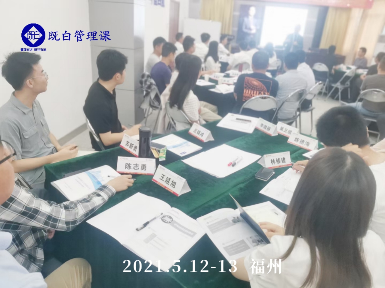 5月12-13日，【知名管理技能提升专家.胡既白老师】圆满结束福州某央企《卓有成效的管理者》课程