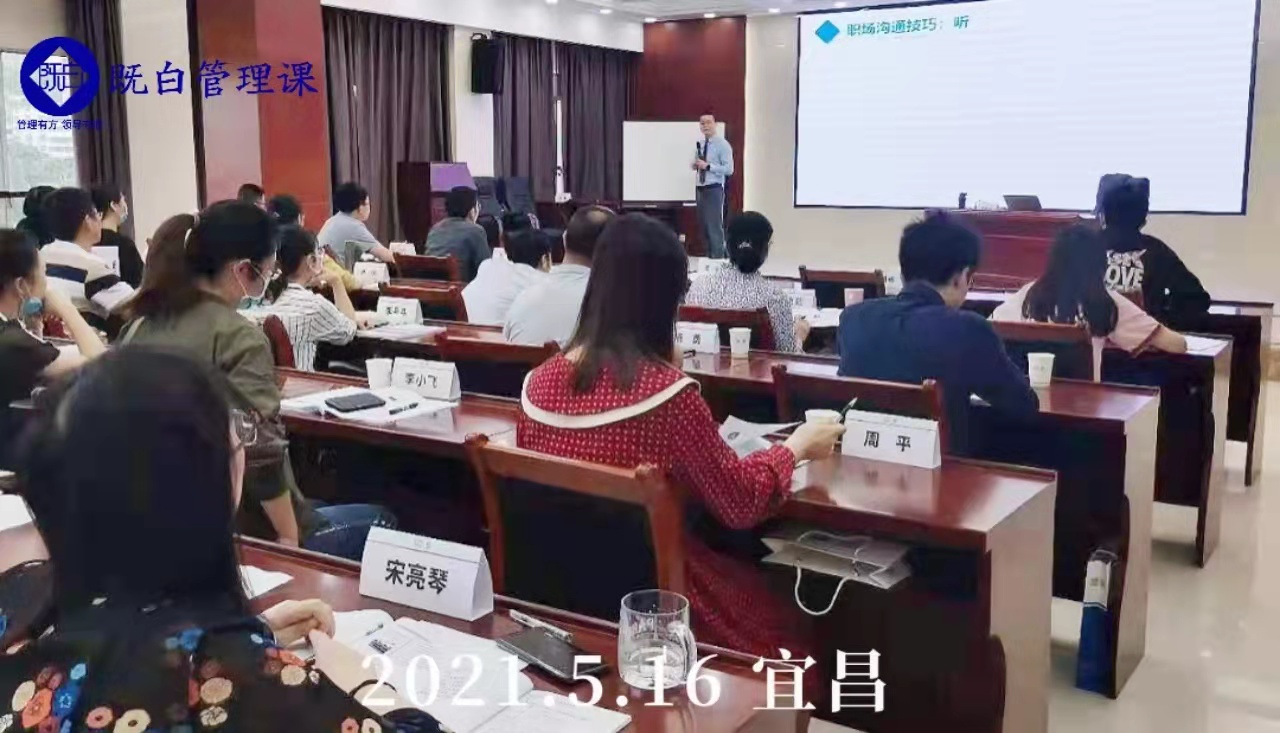 5月16日【管理技能提升专家.胡既白老师】圆满结束《职业化与沟通技巧》课程